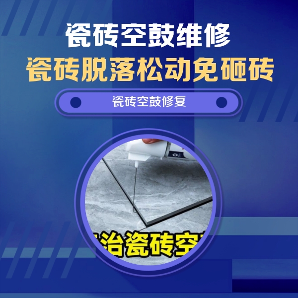 万山瓷砖空鼓维修公司分享卫生间瓷砖翘边维修的方法
